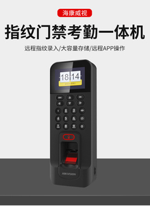 海康威视DS-K1T804F电子门禁系统套装指纹刷卡一体机密码考勤单元玻璃磁力锁