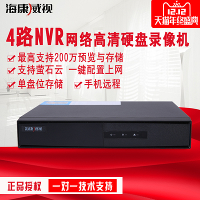 海康威视 4路网络硬盘录像机 NVR 四路高清监控主机DS-7804N-F1