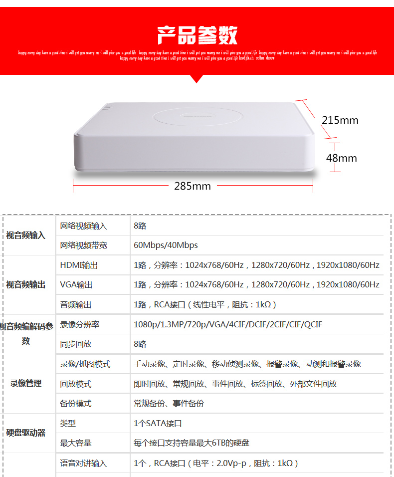 海康威视ds7108nsn说明书图片