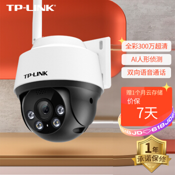 【普联TL-IPC632-A4】TP-LINK 无线监控室外摄像头 300万超清日夜全彩户外防水云台球机 网络wifi手机远程 TL-IPC632-A4