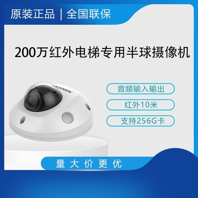海康威视 DS-2CD3526FWDV2-IS 200万POE录音电梯网络监控摄像机