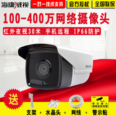 海康威视网络监控摄像头100/200/400W万摄像枪机ip camera数字高清销售安装-翱贝科技