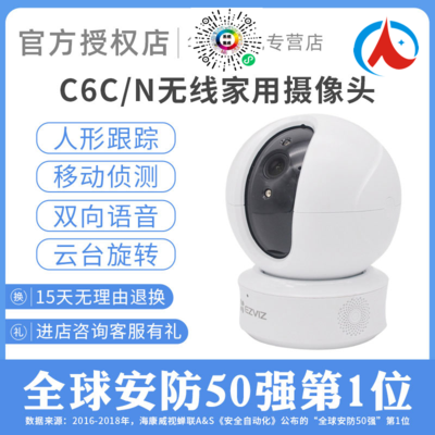 海康威视监控摄像头C6C/N萤石无线家用360度高清手机远程wifi网络